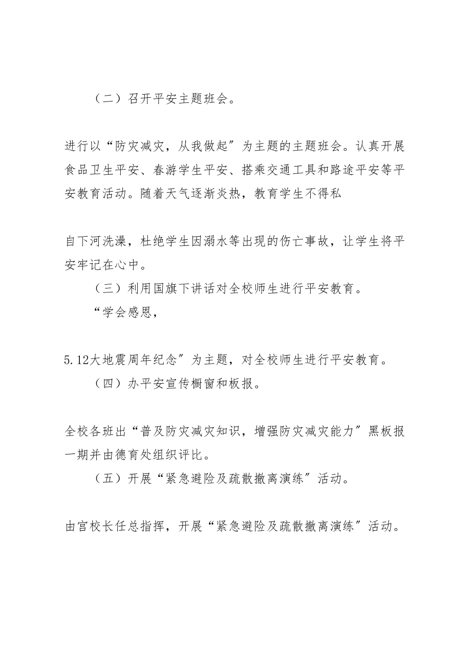 2023年中学防灾减灾宣传周活动实施方案 3.doc_第2页