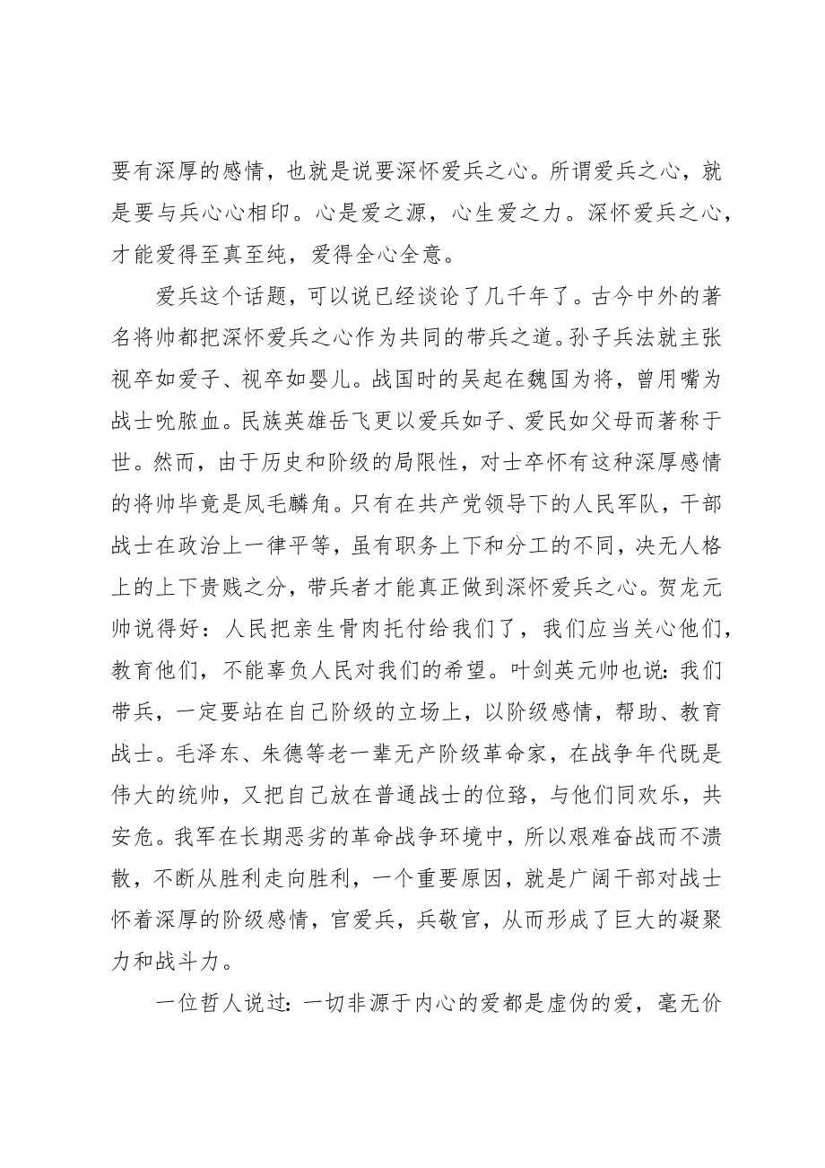 2023年带兵经验交流讲话稿新编.docx_第3页