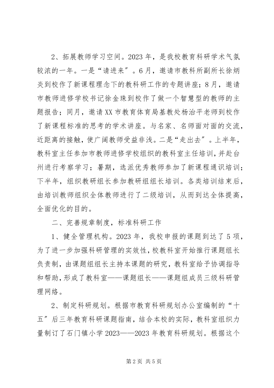 2023年学校教育科研总结.docx_第2页