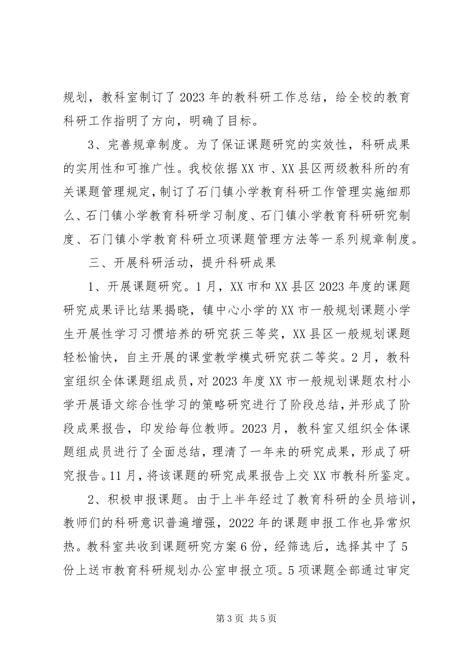 2023年学校教育科研总结.docx_第3页