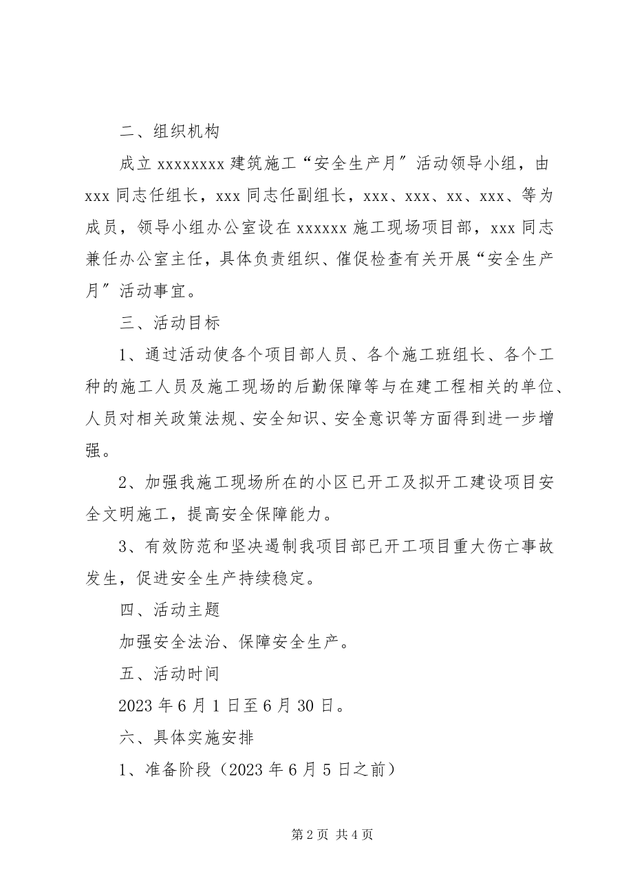 2023年XX工地安全月活动总结篇.docx_第2页