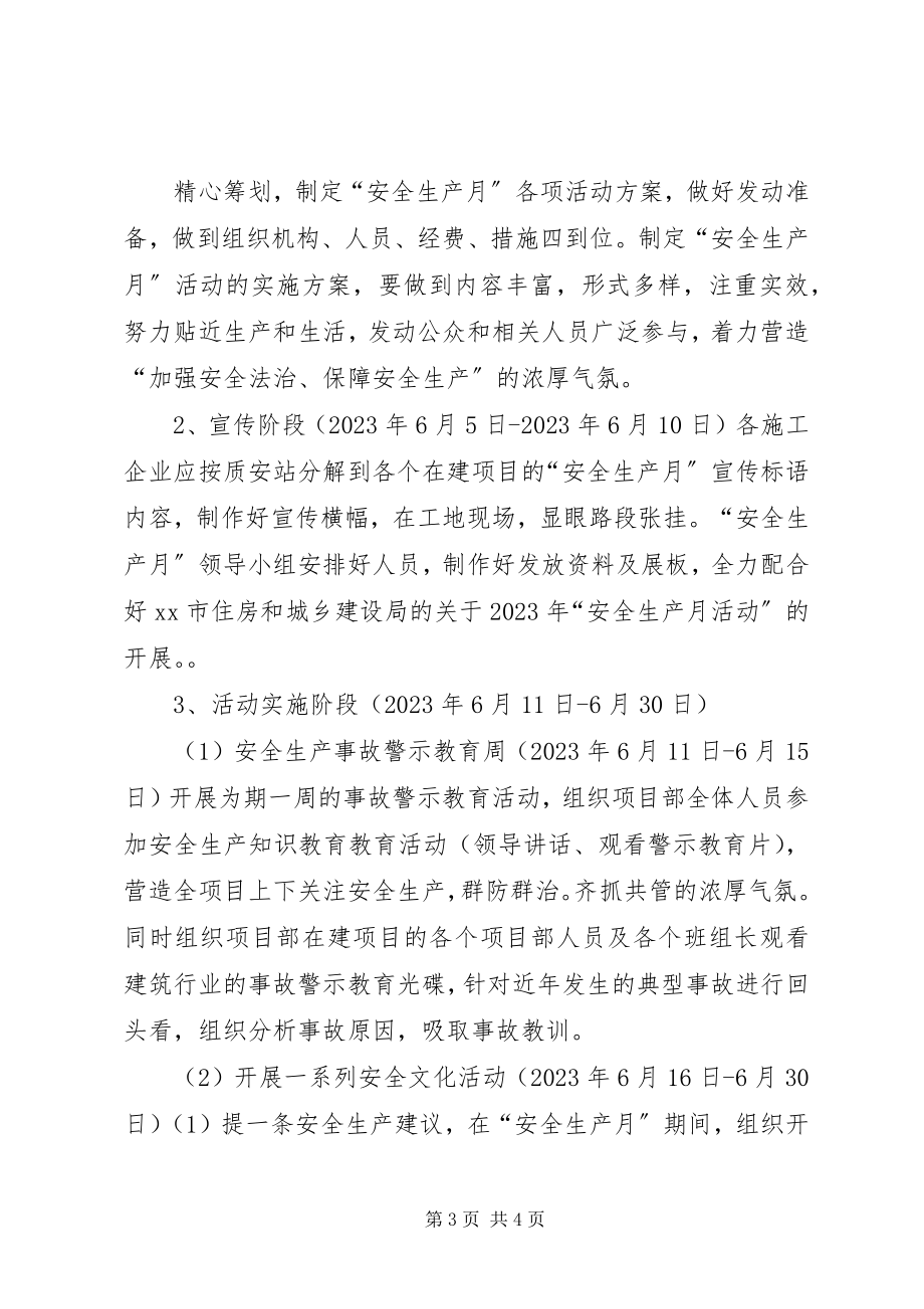 2023年XX工地安全月活动总结篇.docx_第3页