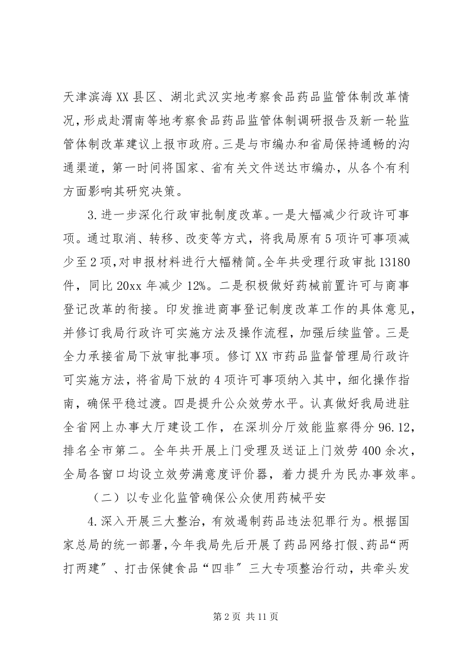 2023年食药监年度医药卫生工作总结.docx_第2页