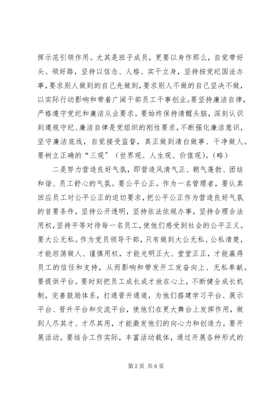 2023年在收费所调研座谈会上的致辞.docx_第2页