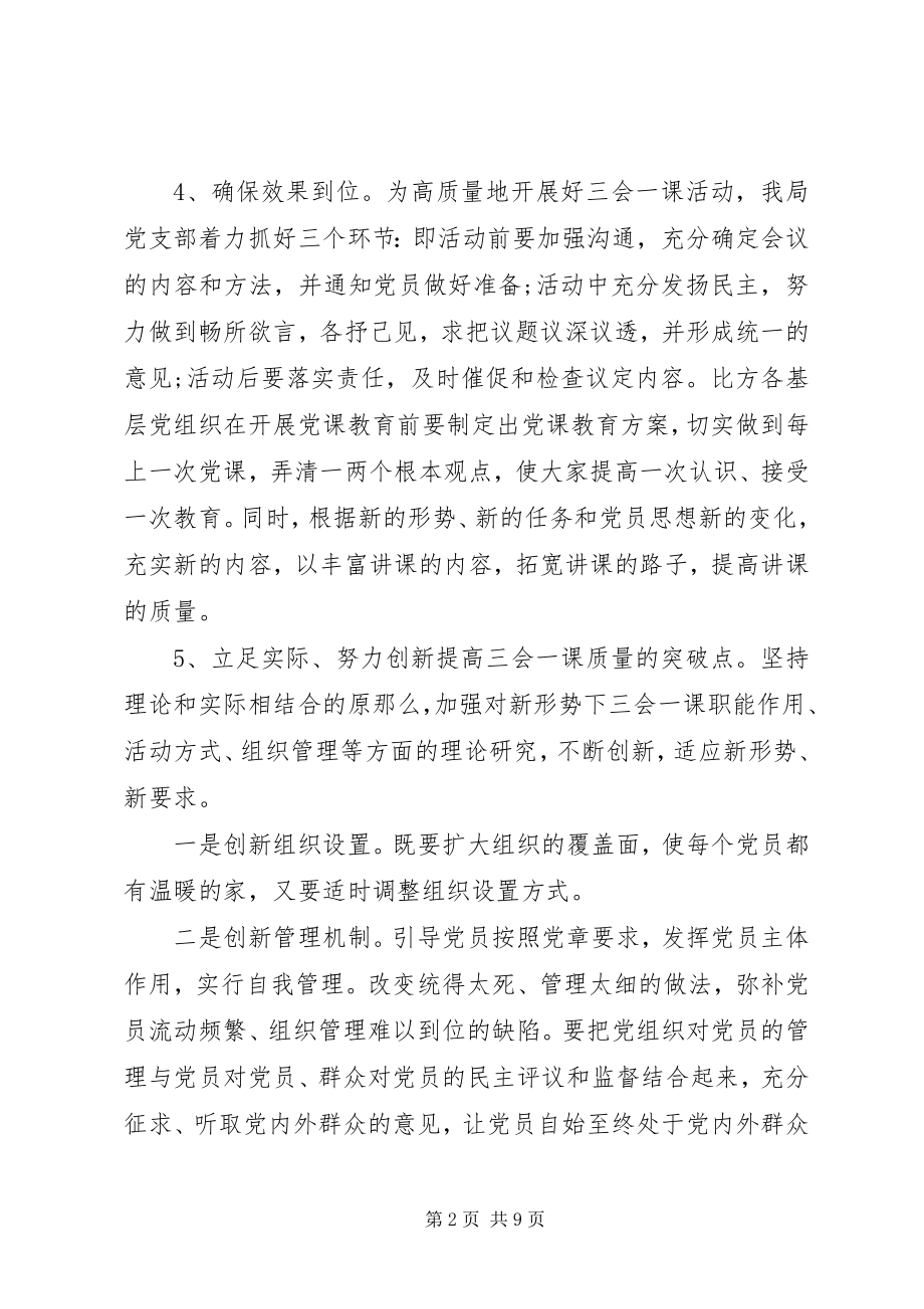 2023年学习三会一课工作计划.docx_第2页