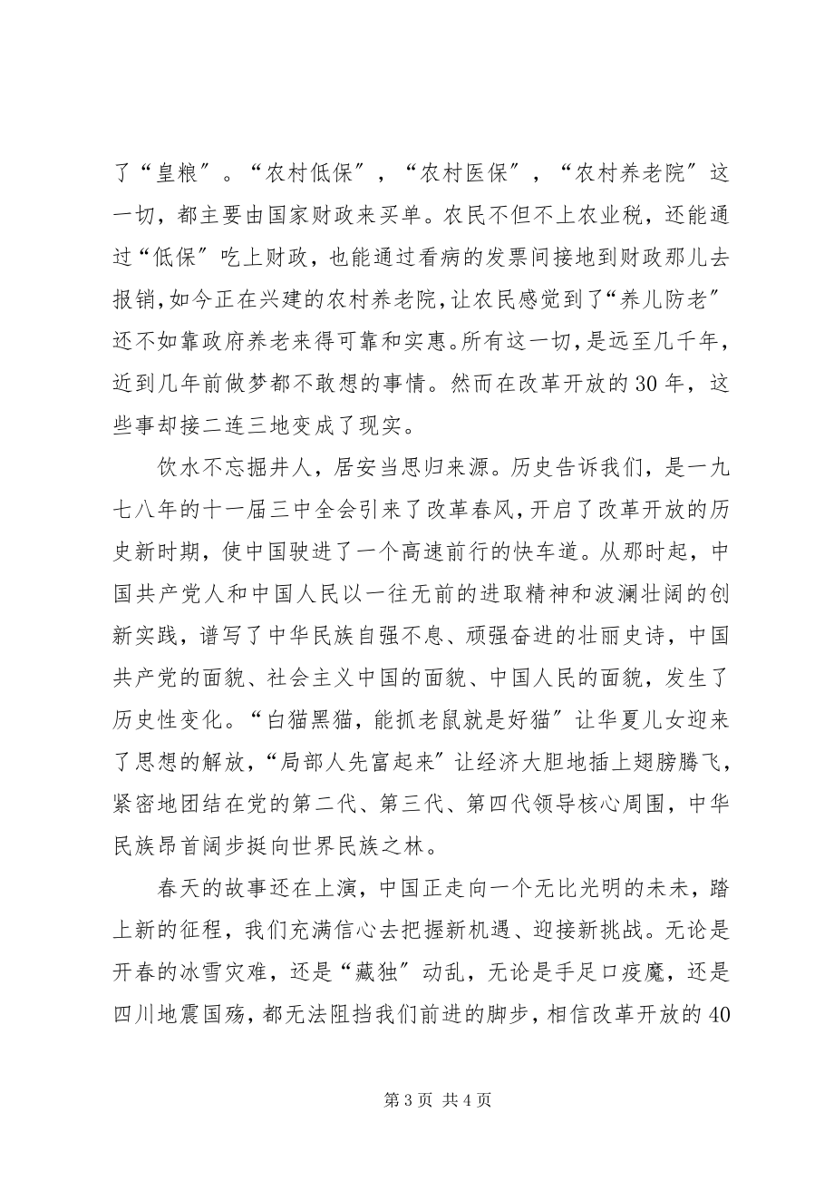 2023年改革开放三十年有感征文.docx_第3页