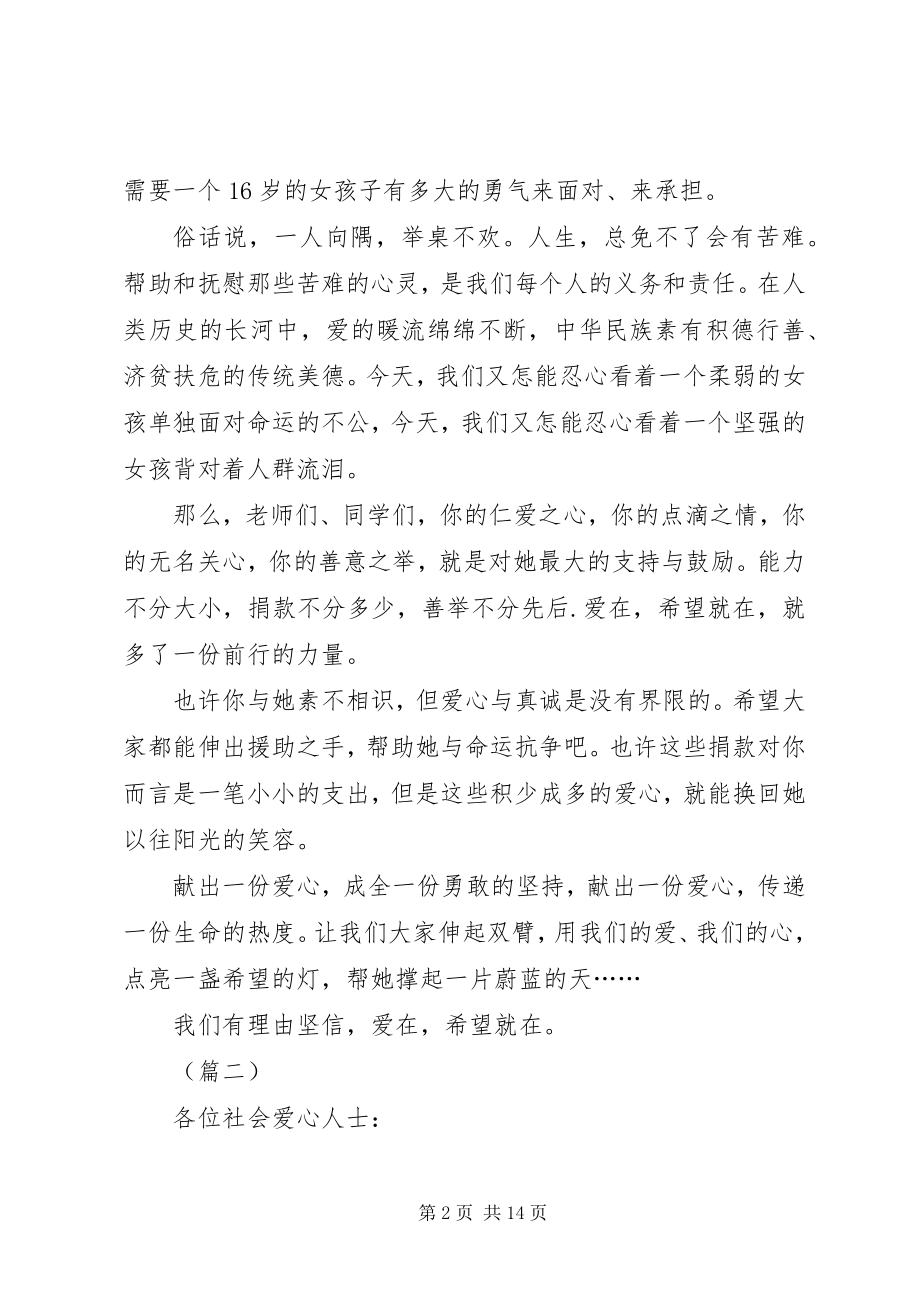 2023年爱心捐款倡议书十篇新编.docx_第2页