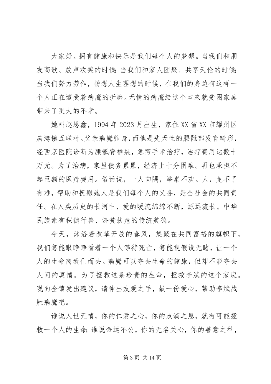 2023年爱心捐款倡议书十篇新编.docx_第3页