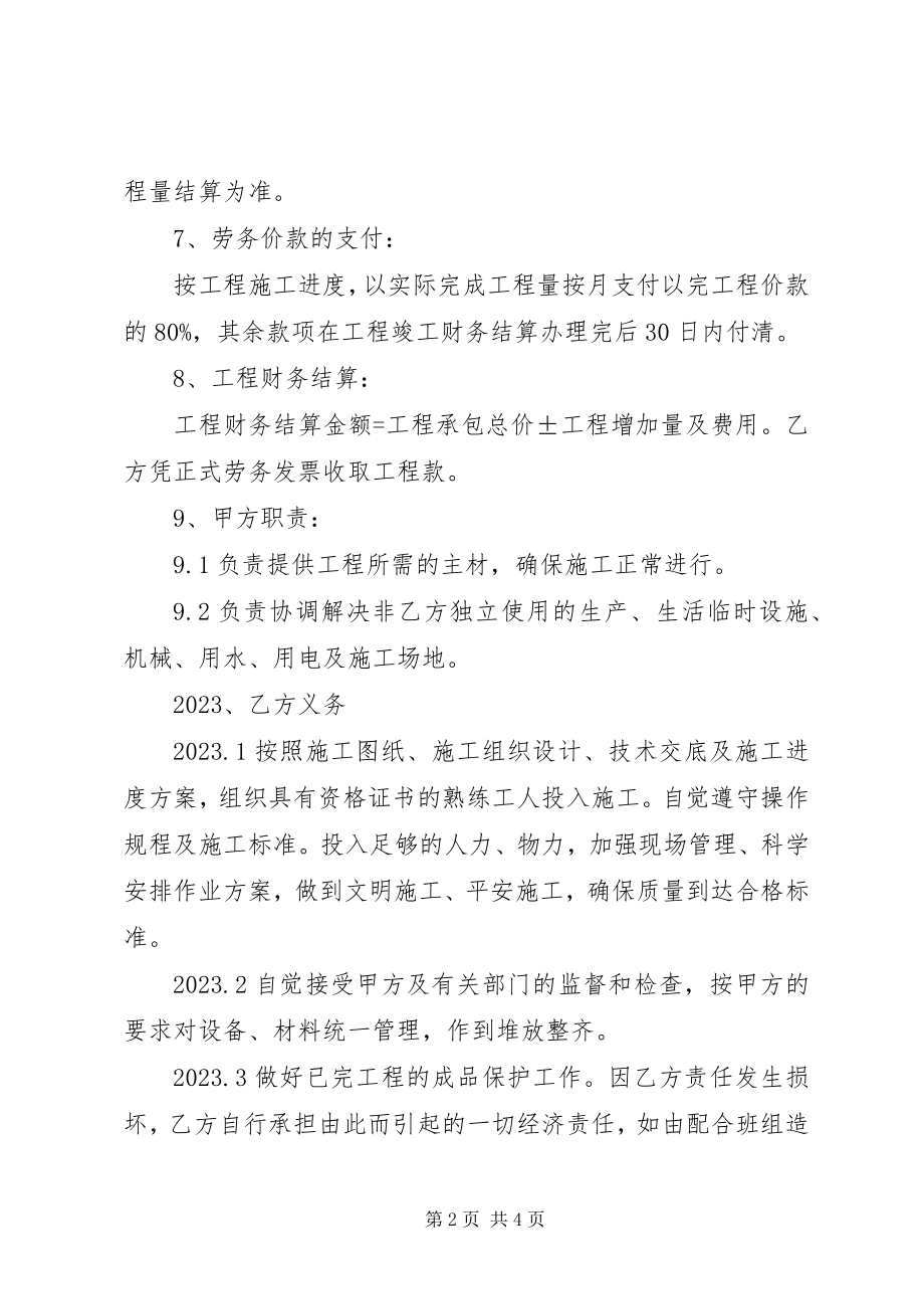 2023年水磨石分项工程劳务分包协议书.docx_第2页