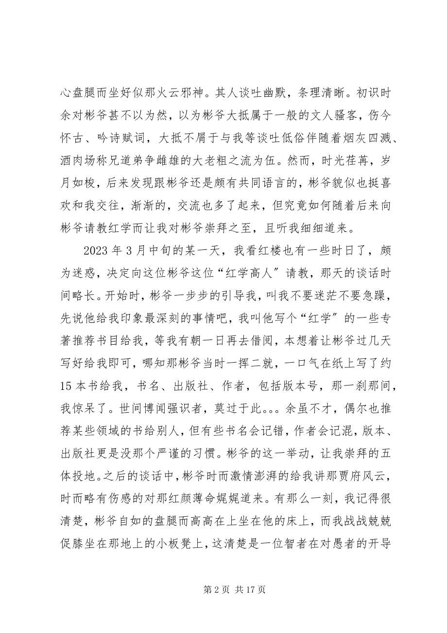 2023年周汝昌《红楼小讲》读后感.docx_第2页