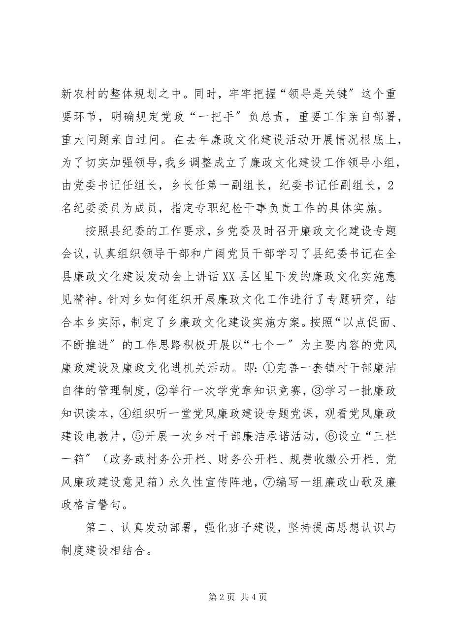 2023年乡镇农村廉政文化建设情况汇报材料.docx_第2页