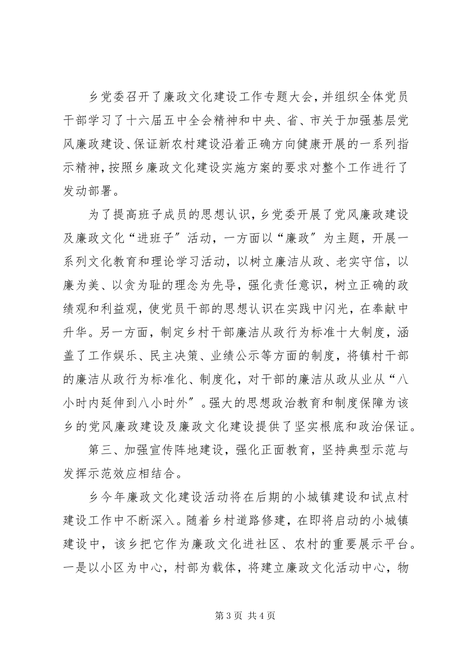 2023年乡镇农村廉政文化建设情况汇报材料.docx_第3页