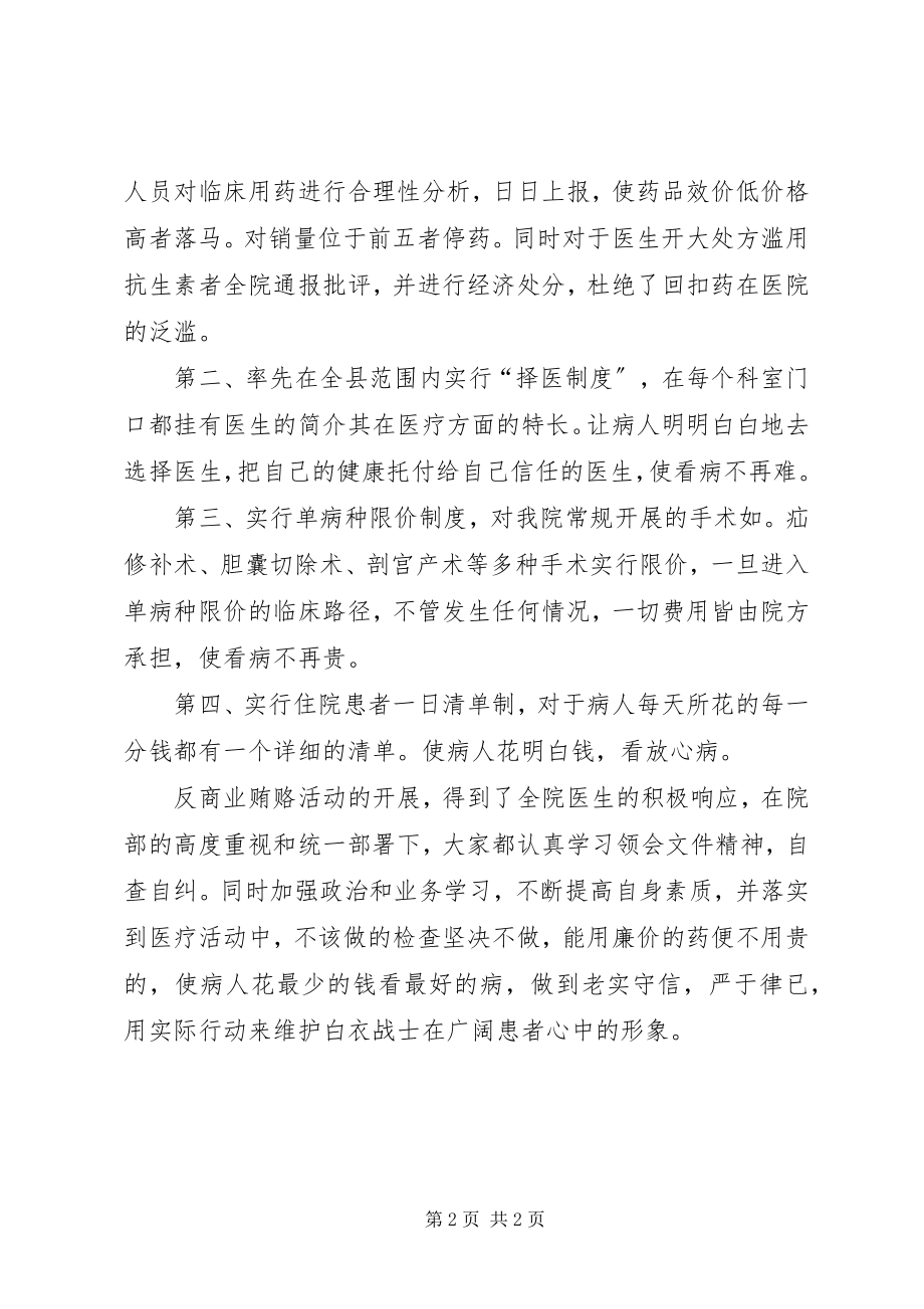 2023年医院商业贿赂交流材料.docx_第2页