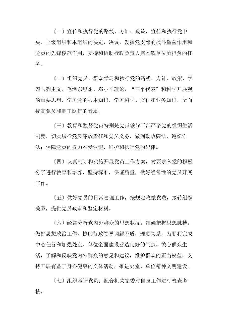 2023年党支部工作规则党支部工作规则2.docx_第3页