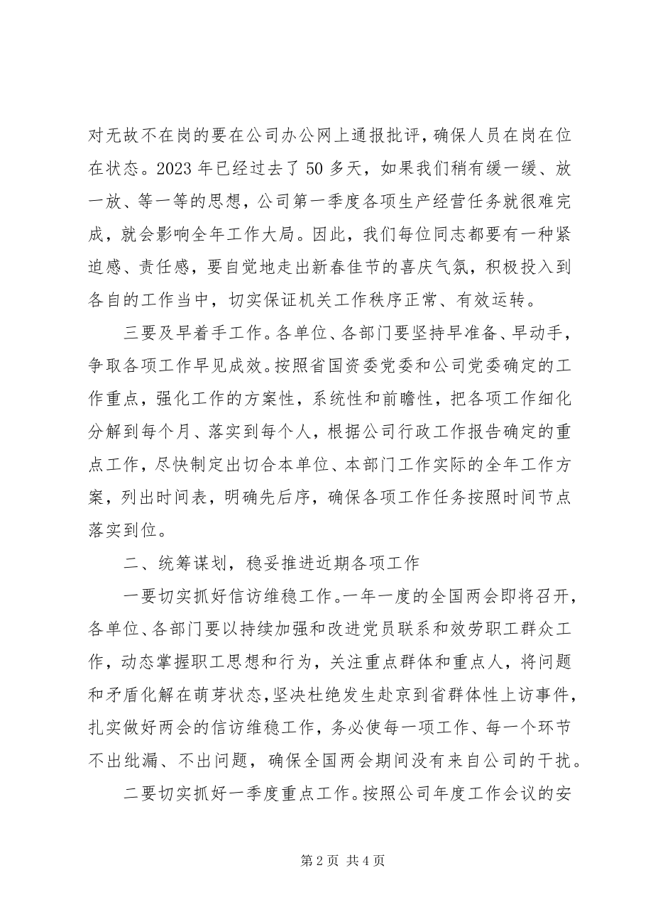 2023年公司领导在机关春节后收心会议上的致辞.docx_第2页