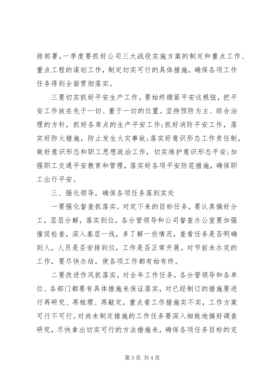 2023年公司领导在机关春节后收心会议上的致辞.docx_第3页