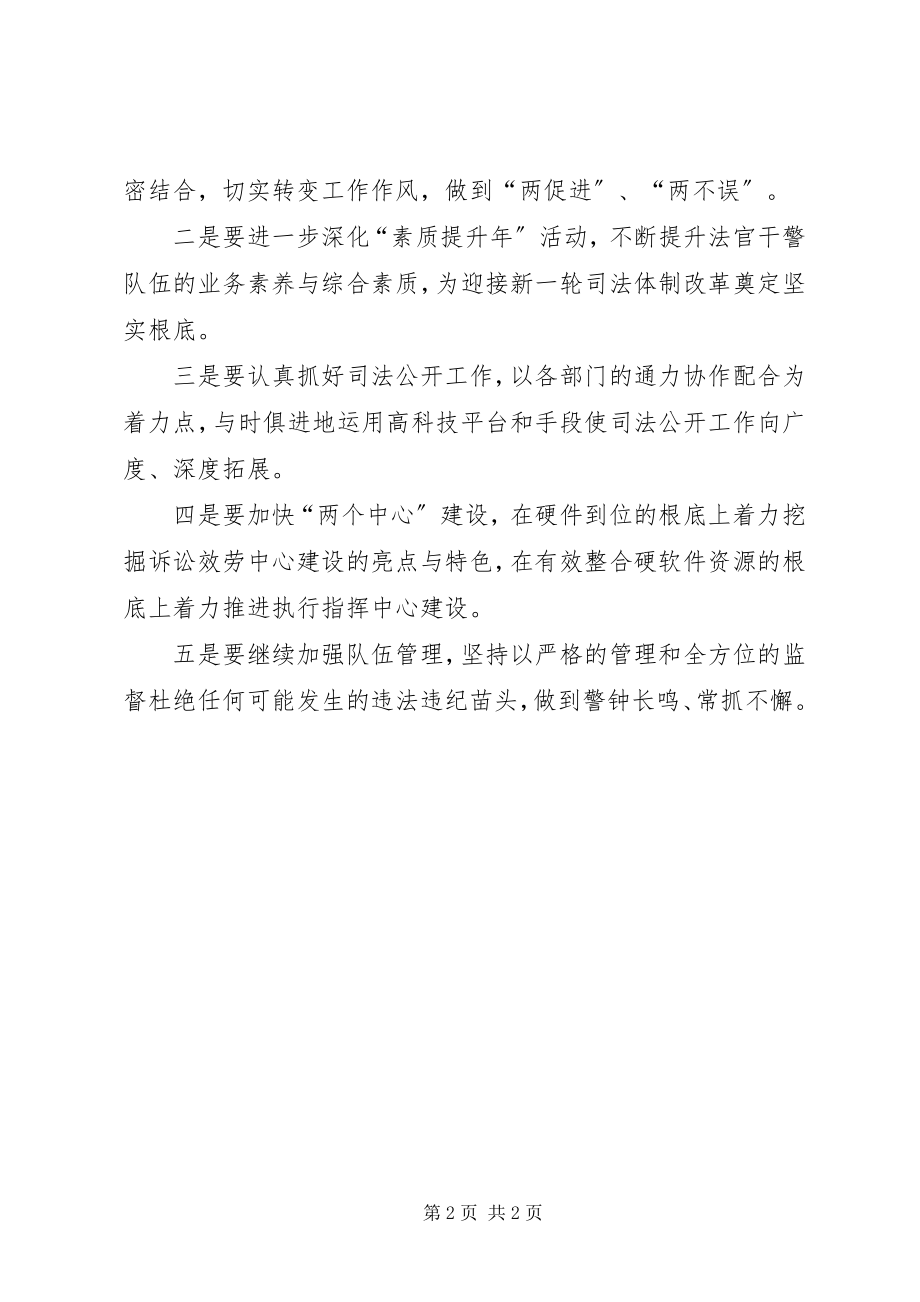 2023年法院上半年工作总结会议小结.docx_第2页