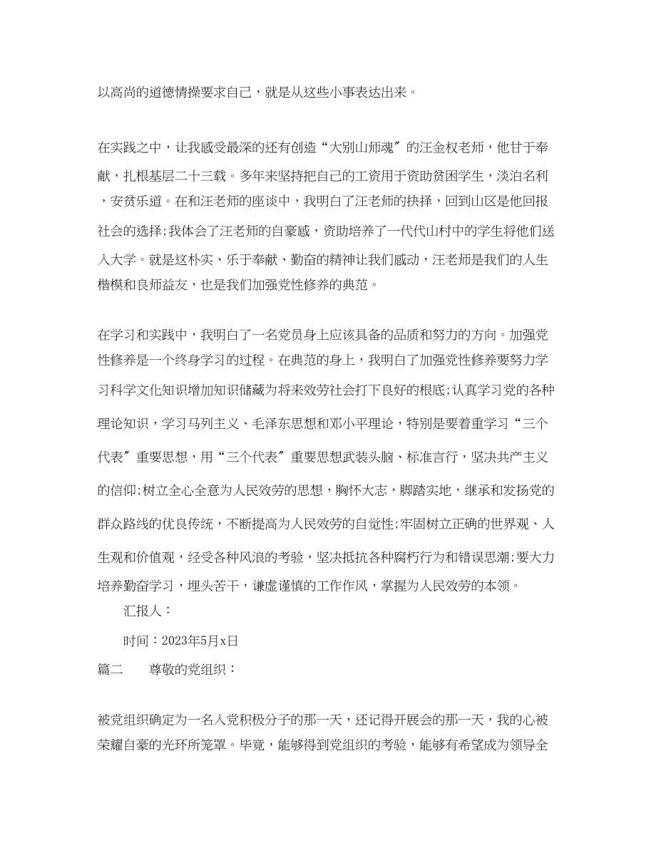 2023年11月教师思想汇报.docx_第2页