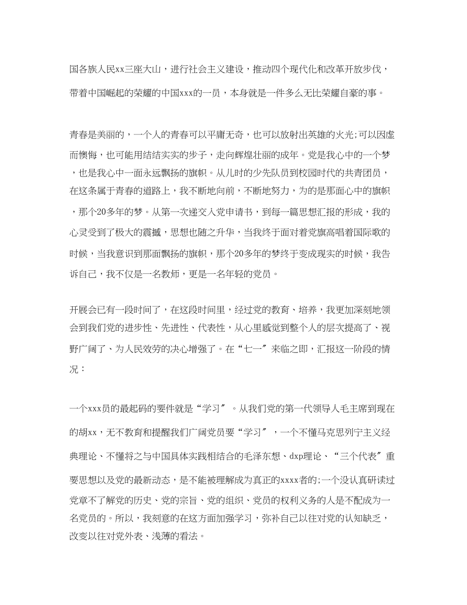 2023年11月教师思想汇报.docx_第3页