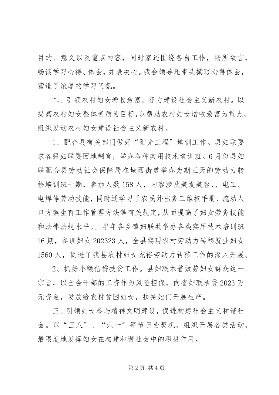 2023年县妇联会工作总结3.docx_第2页