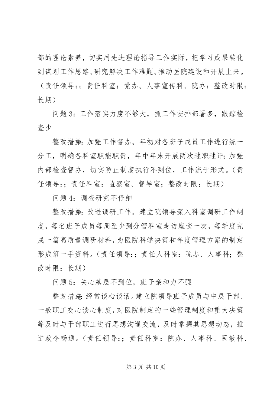 2023年县人民医院党委党的群众路线教育实践活动整改方案.docx_第3页