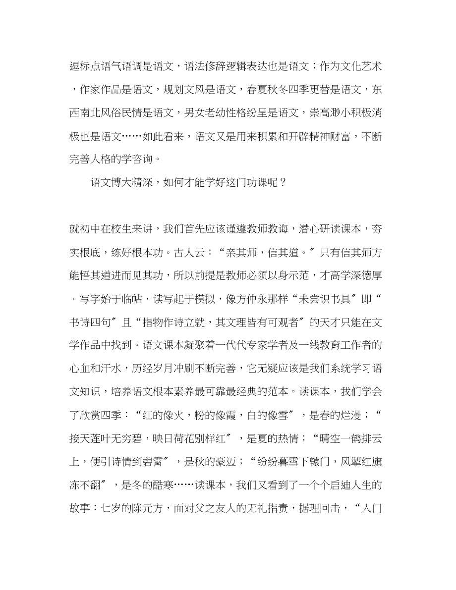 2023年国旗下的讲话语文学习路讲话.docx_第2页