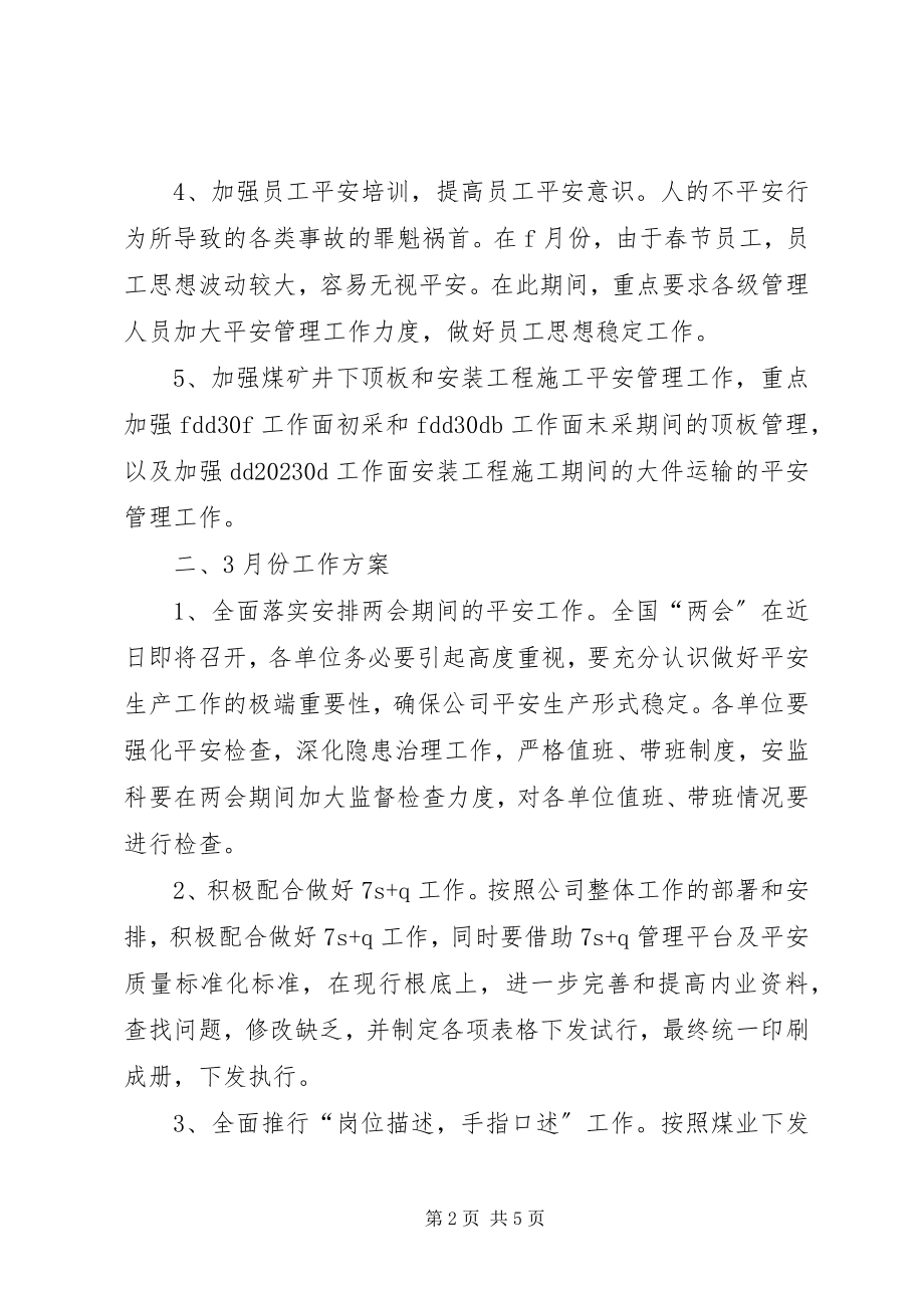 2023年安全工作月份安排计划新编.docx_第2页