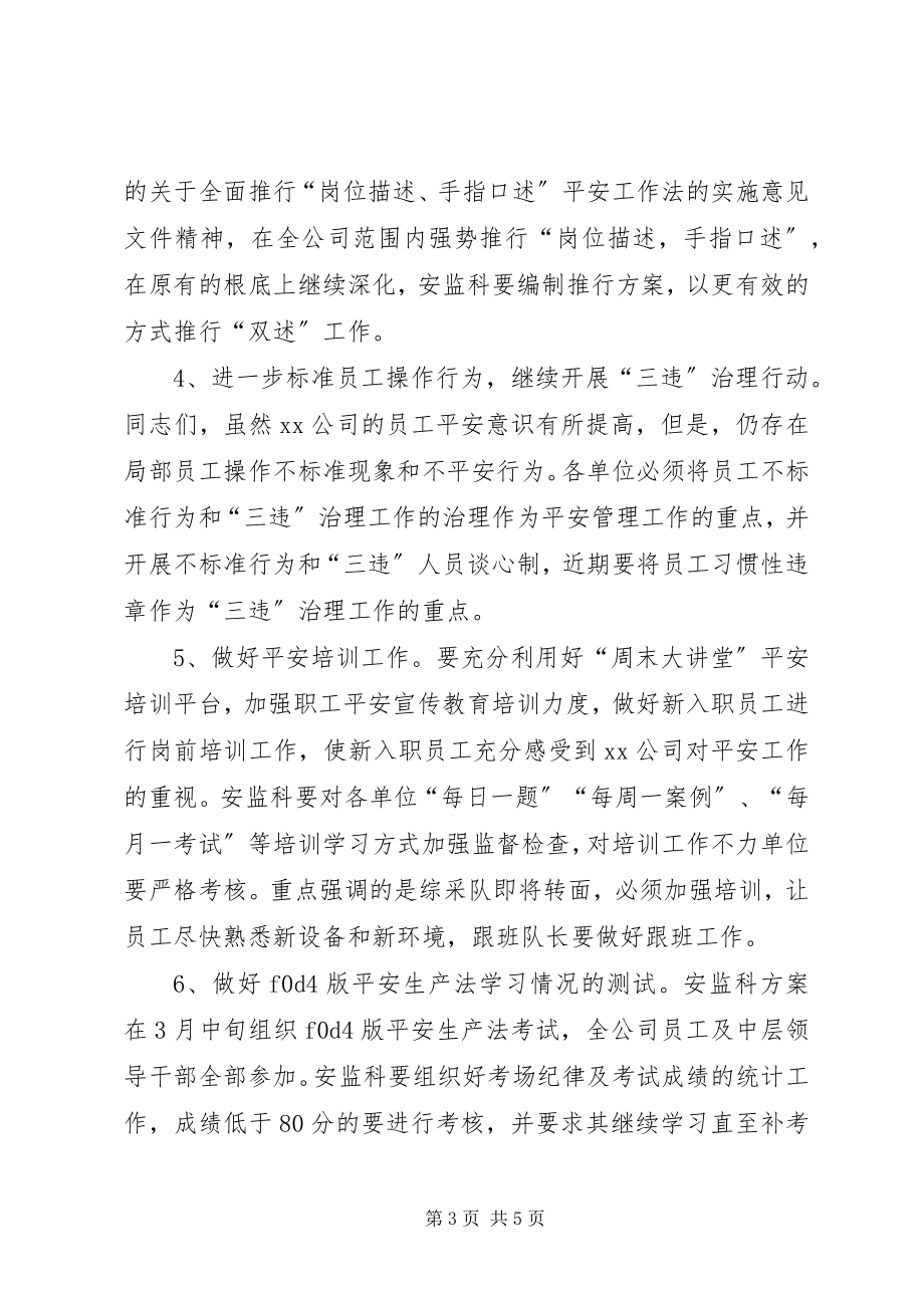 2023年安全工作月份安排计划新编.docx_第3页