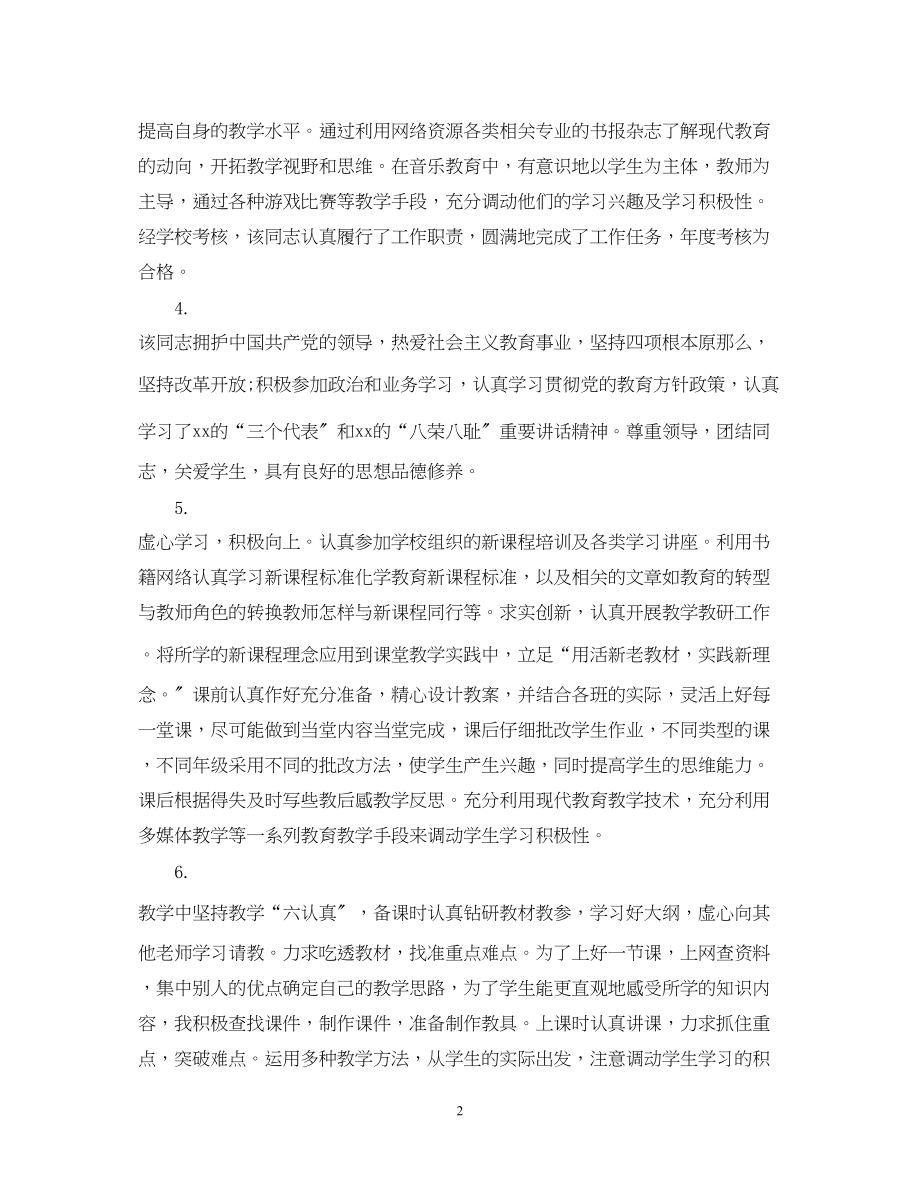 2023年幼儿教师实习鉴定评语2.docx_第2页