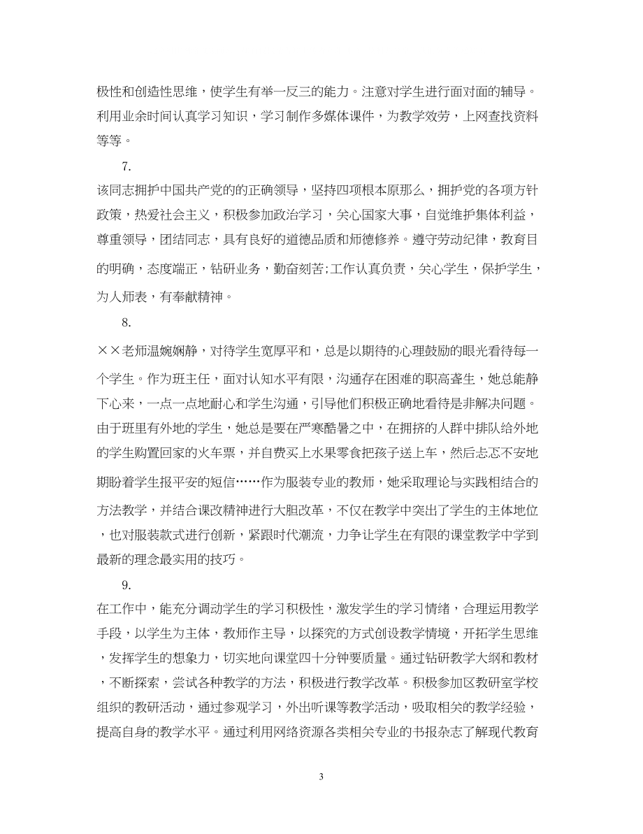 2023年幼儿教师实习鉴定评语2.docx_第3页