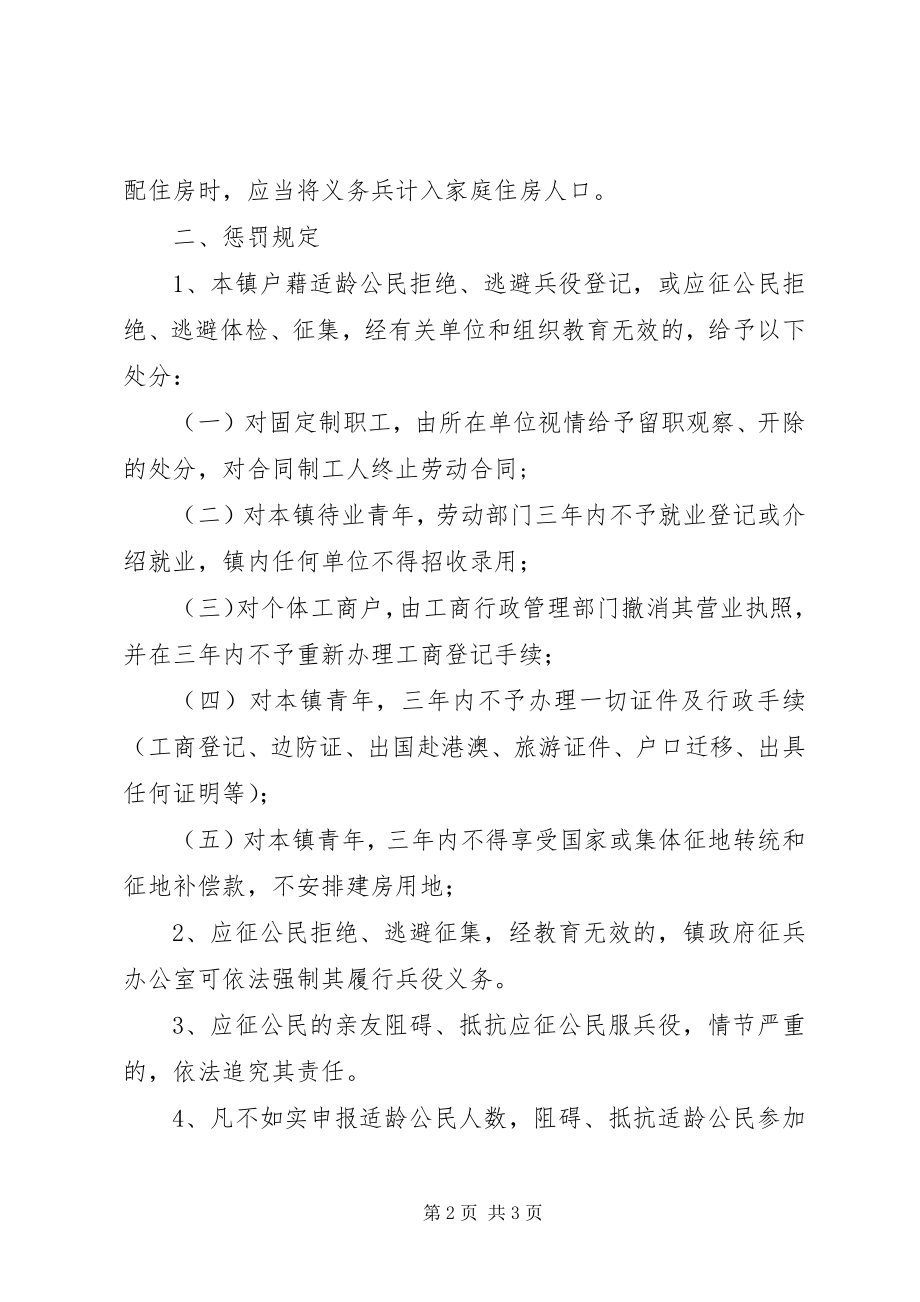 2023年XX镇征兵工作奖惩规定新编.docx_第2页