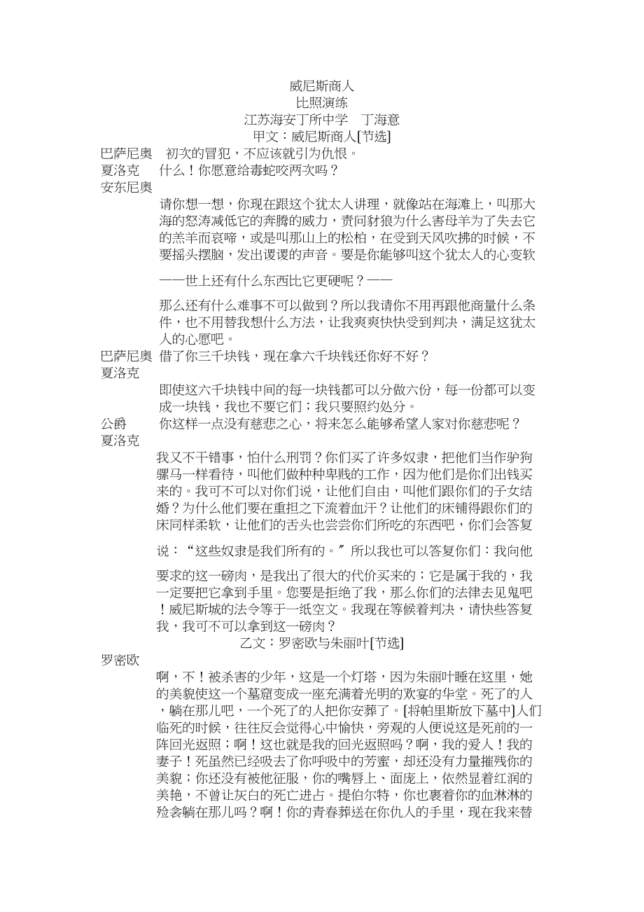 2023年人教新课标九年级下册语文第13课威尼斯商人同步练习4.docx_第1页