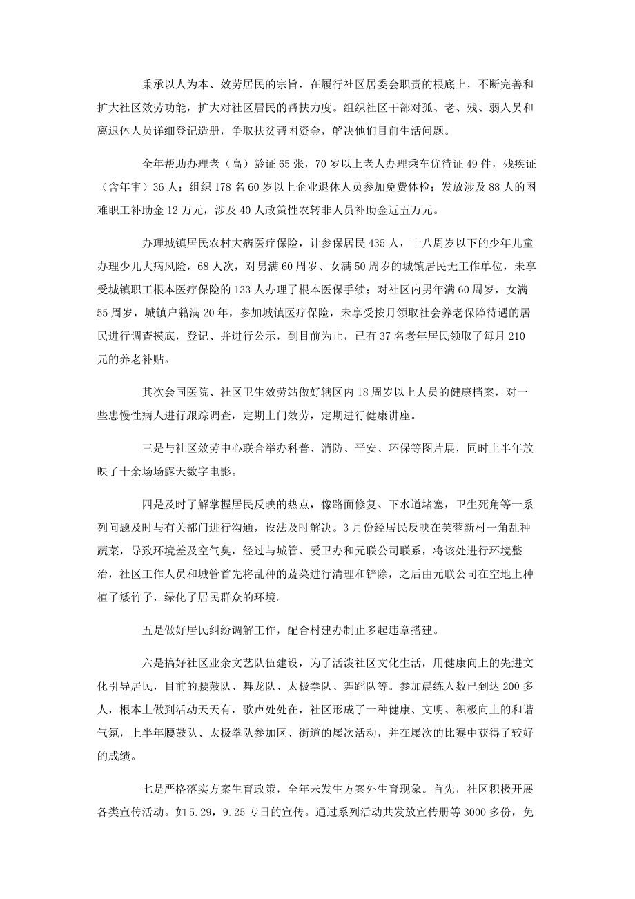 2023年社区居委会年终工作总结.docx_第2页