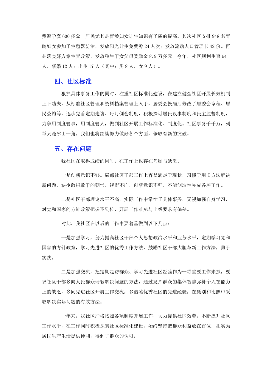 2023年社区居委会年终工作总结.docx_第3页