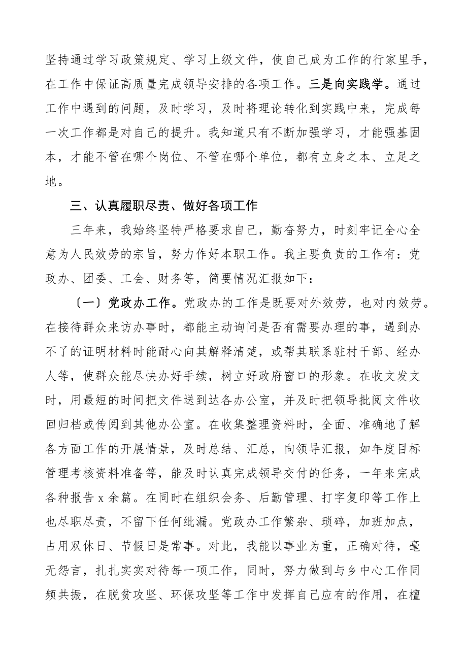 个人三年总结乡镇党政办副主任三年工作总结.docx_第2页