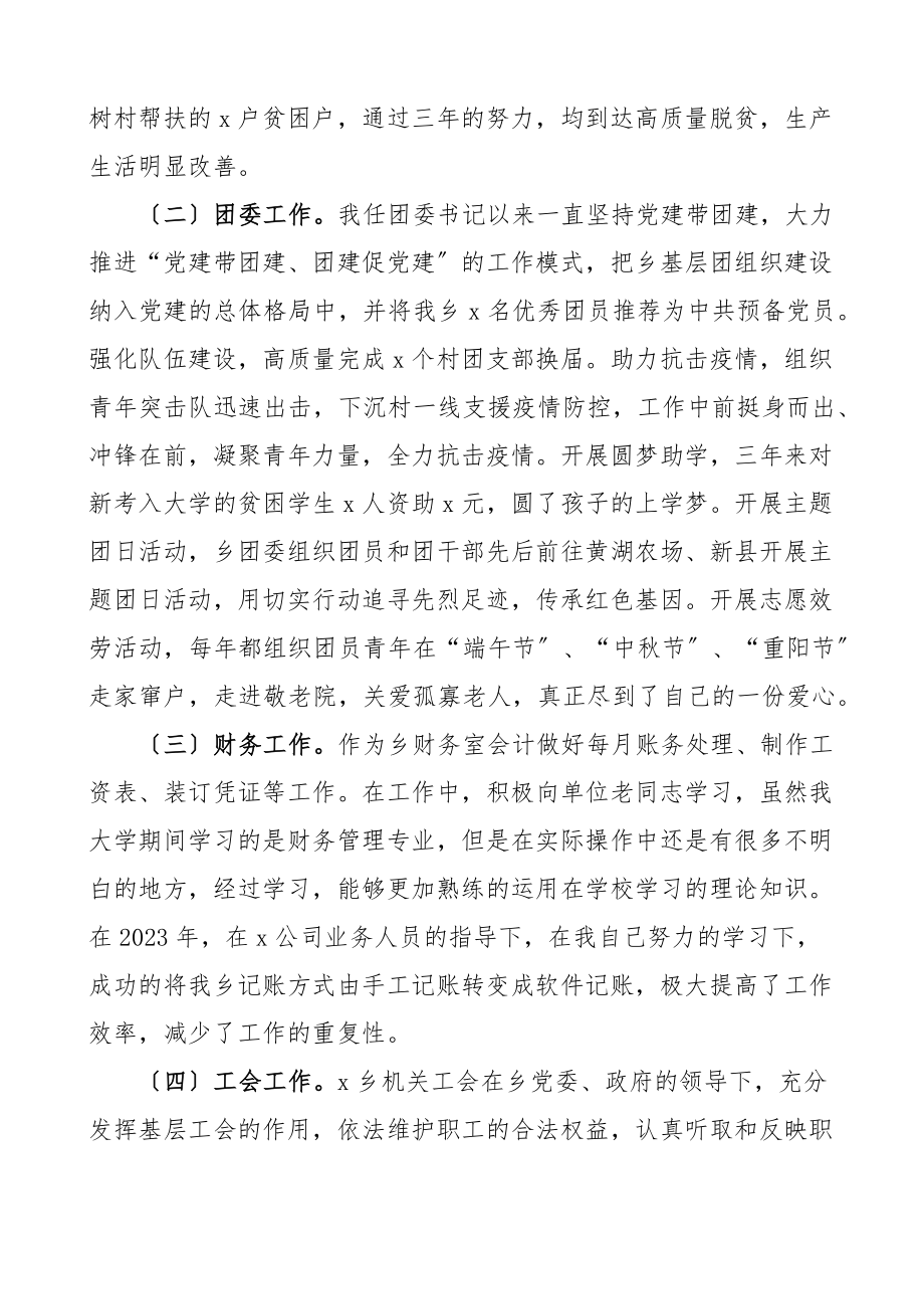 个人三年总结乡镇党政办副主任三年工作总结.docx_第3页