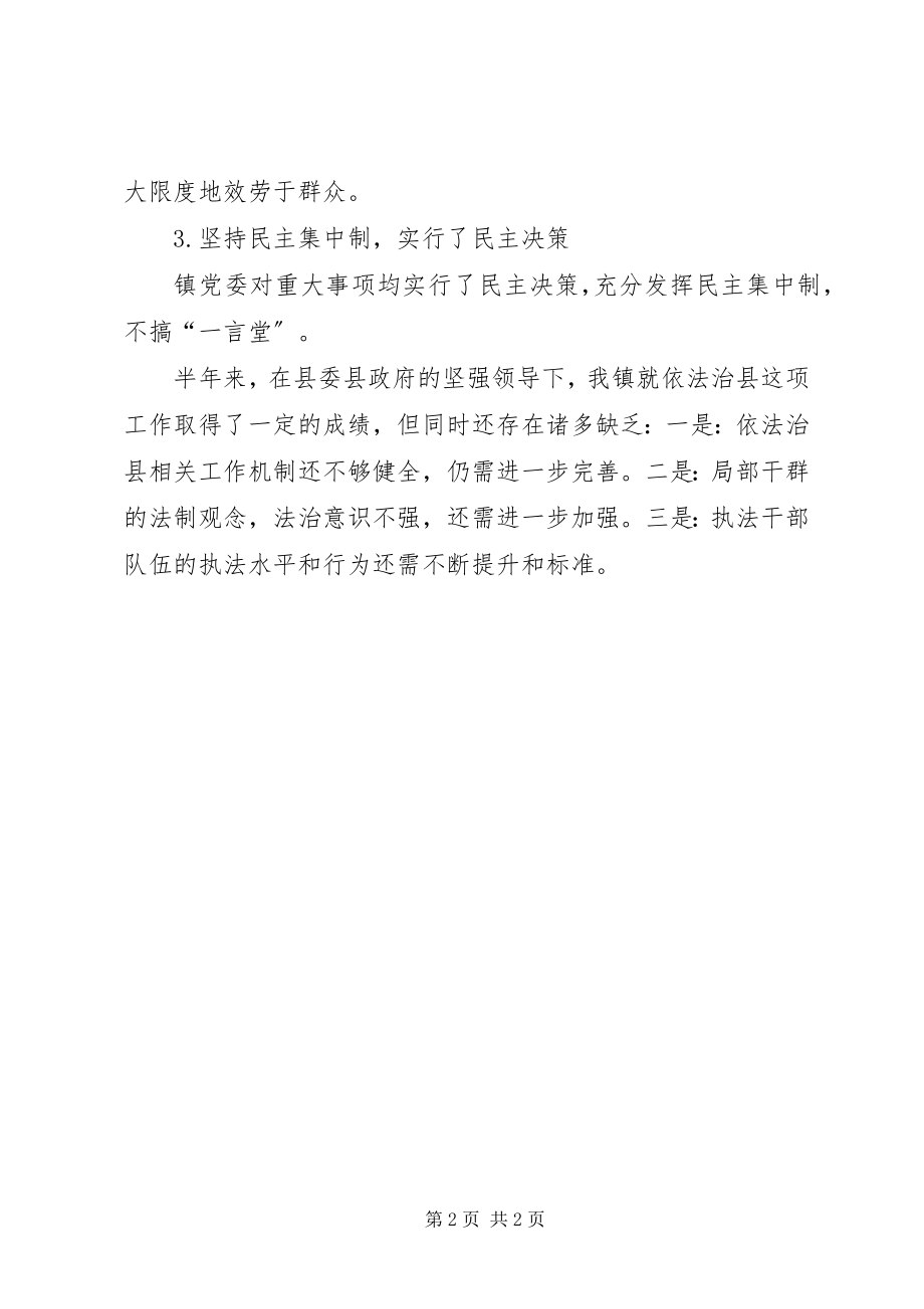 2023年某镇依法治县工作总结.docx_第2页