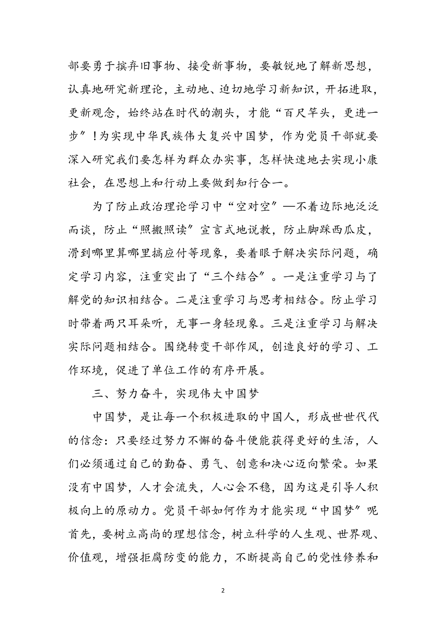 2023年党员干部理论学习心得体会范文参考范文.doc_第2页