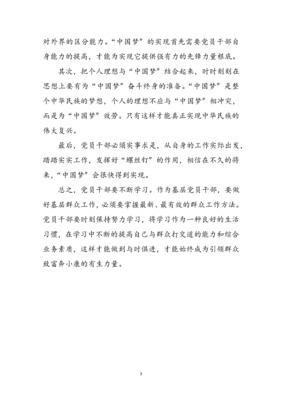 2023年党员干部理论学习心得体会范文参考范文.doc_第3页