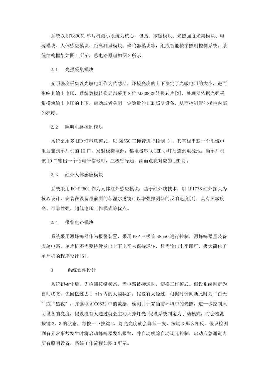 2023年智能楼宇照明控制系统设计.docx_第2页