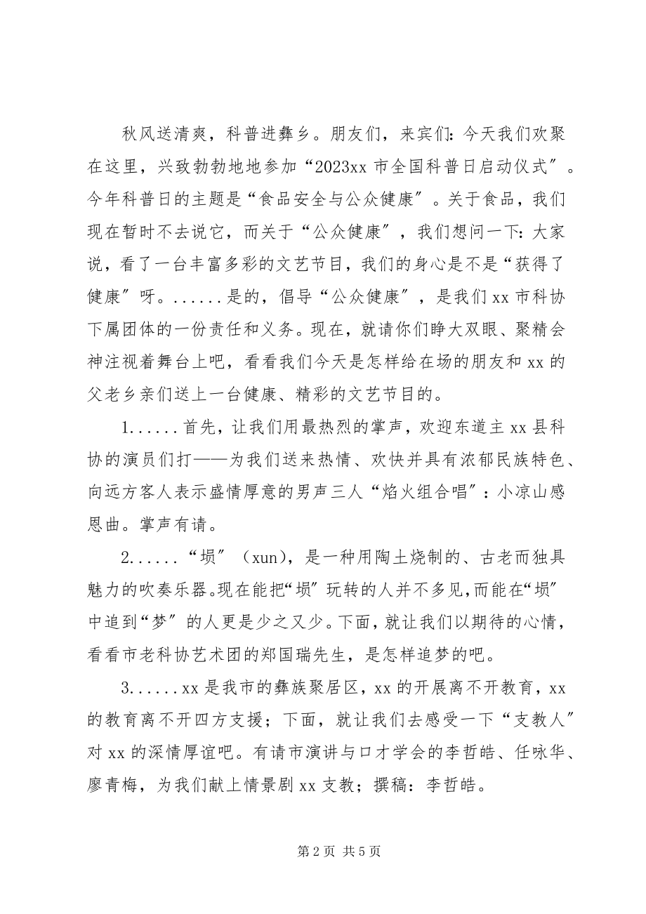 2023年XX全国科普日主持词多篇.docx_第2页