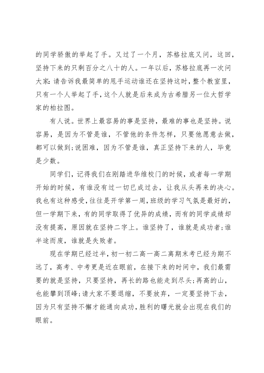 2023年成功贵在坚持演讲稿3篇新编.docx_第3页