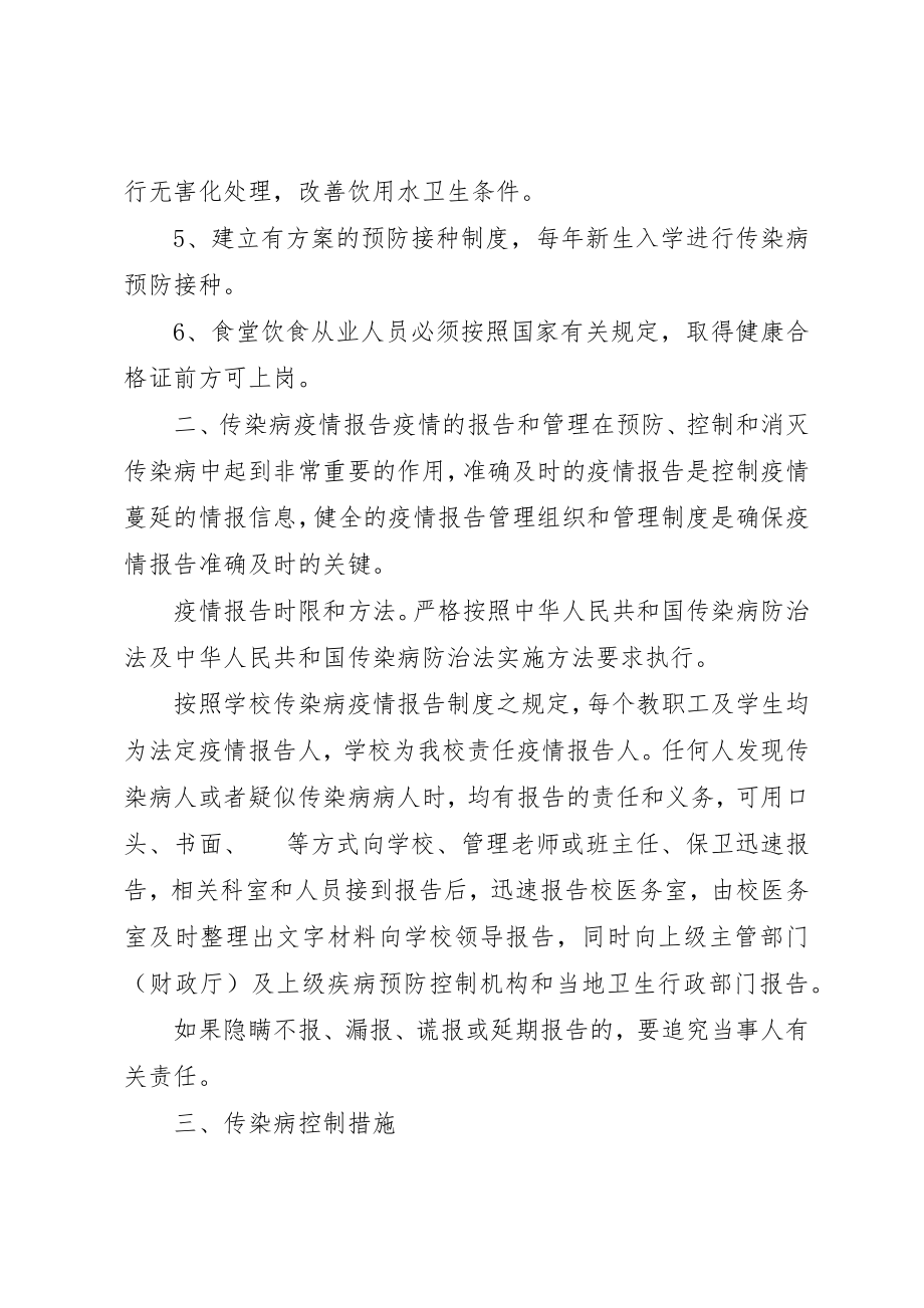 2023年传染病防治安全预案5则.docx_第2页