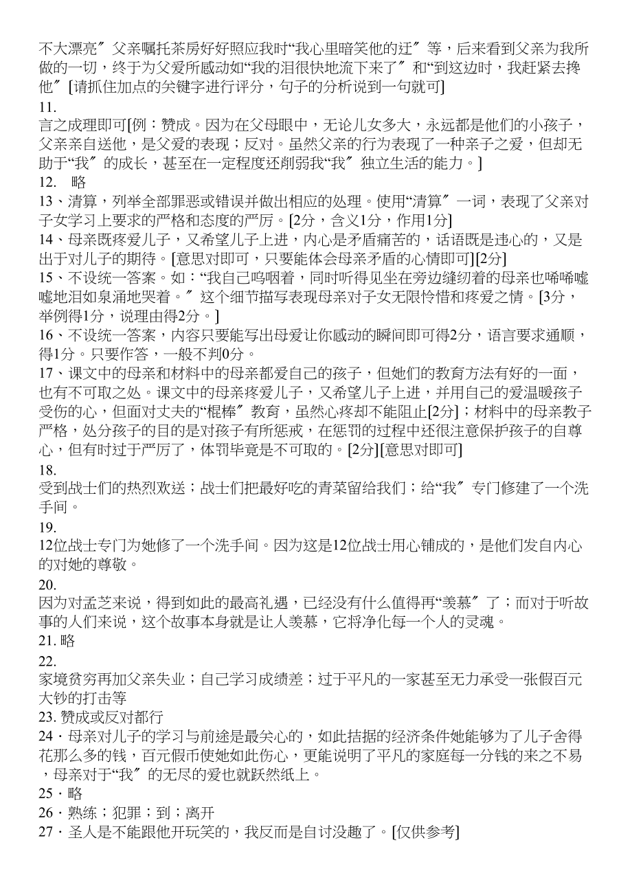 2023年苏教版八年级上册语文期中考试题有答案2.docx_第2页