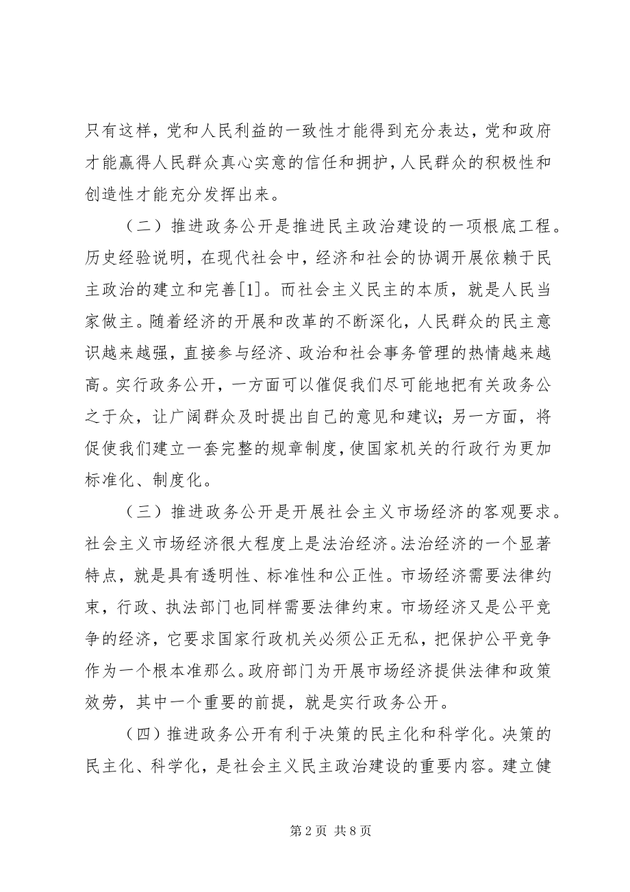 2023年试论政府工作应主动接受人大监督全面深化政务公开.docx_第2页