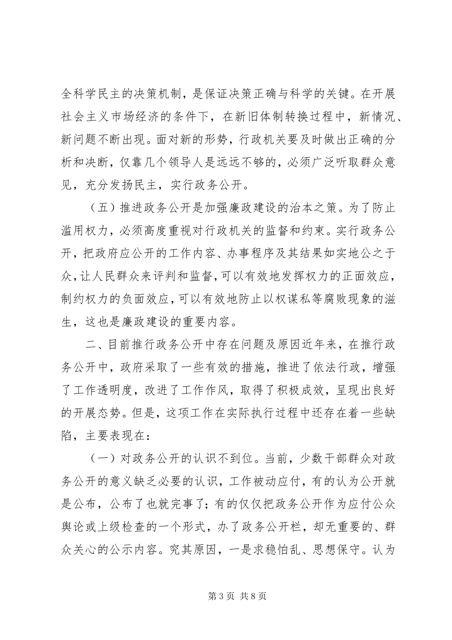 2023年试论政府工作应主动接受人大监督全面深化政务公开.docx_第3页