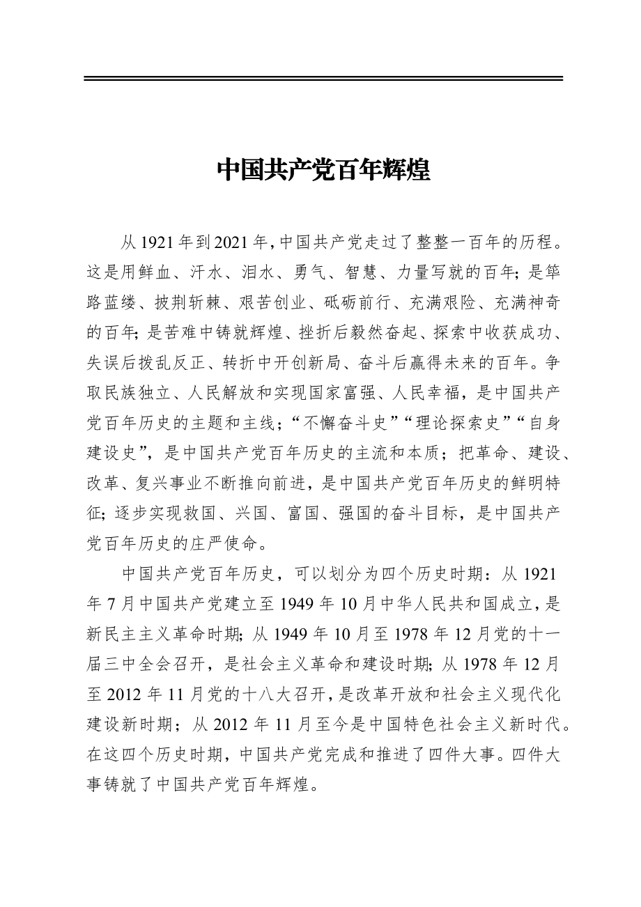 中国共产党百年辉煌讲稿.docx_第1页