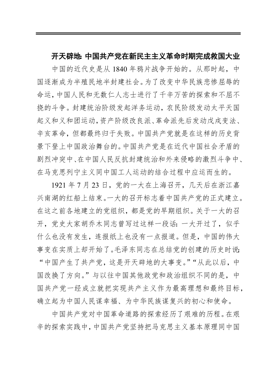 中国共产党百年辉煌讲稿.docx_第2页