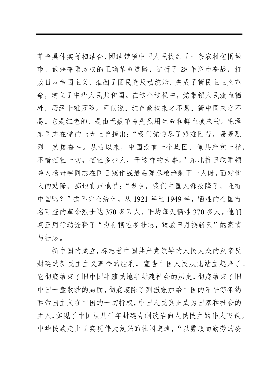 中国共产党百年辉煌讲稿.docx_第3页