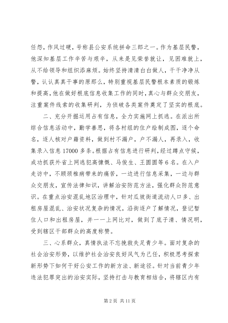 2023年公务员典型事迹材料3则.docx_第2页